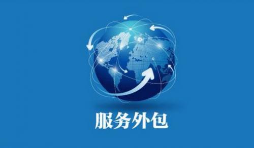 軟件與服務外包行業(yè) 趨勢洞察與未來發(fā)展