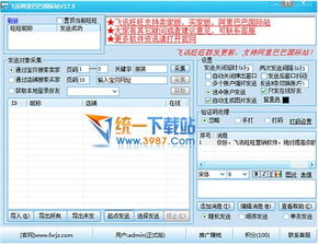 深度解析飛訊旺旺營銷軟件V17.5 功能、應用與官方獲取指南