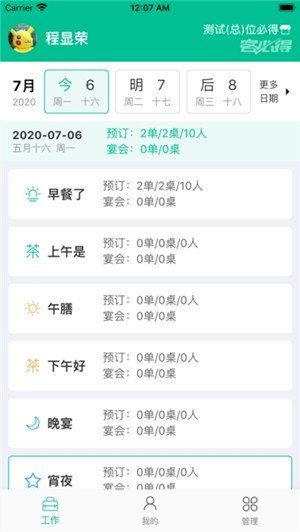 客必得營銷APP 助力商家高效運營，免費下載安卓最新版v2.0.47
